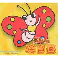 宝宝学画起步-涂色画(宝宝学画起步)