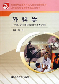 外科学