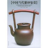 中国当代紫砂鉴赏