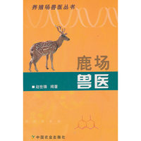 鹿场兽医