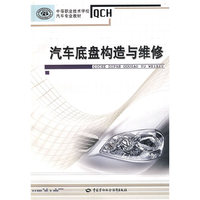 汽车底盘构造与维修（汽车类）