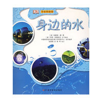 书本科技馆图文系列--身边的水
