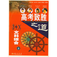 3+X“高考致胜之道”.文科综合
