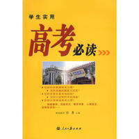 学生实用高考必读