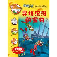 寻找沉没的宝物