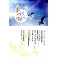 出名要趁早:中国十大90后作家最佳校园文学作品选