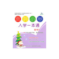 数学2-20以内的不进.退位加减法-金牌小学入学一本通