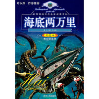 海底两万里-美绘本-青少必读版
