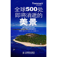 全球500处即将消逝的美景