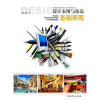 基础表现-设计表现与技法