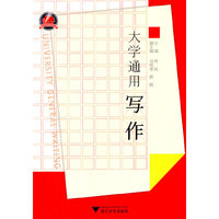 大学通用写作