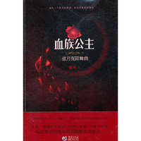 血族公主