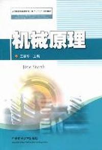 机械原理