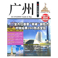 广州玩全指南