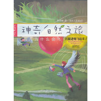 神奇自然之旅-长腿老师飞起来了
