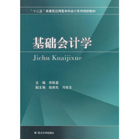 基础会计学
