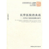 民营医院的典范