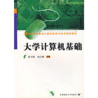大学计算机基础