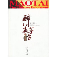 醉美茅台-(中英文版)