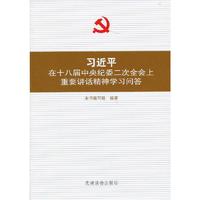 习近平在十八届中央纪委二次全会上重要讲话精神学习问答