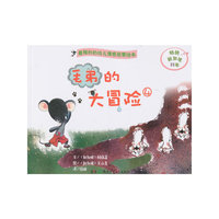 毛弟的大冒险-最稚朴的幼儿情感启蒙绘本-4