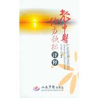老中医经方歌括译释