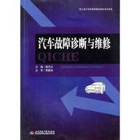 汽车故障诊断与维修