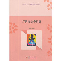 打开你心中的窗