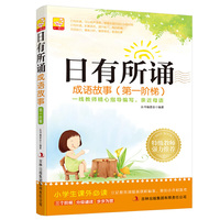 日有所诵：成语故事：第一阶梯