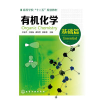 有机化学(卢会杰)(基础篇)