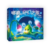 哪鹅的奇幻之旅2：怪兽！大怪兽！ 怪兽！大怪兽！&nbsp