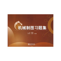 机械制图习题集