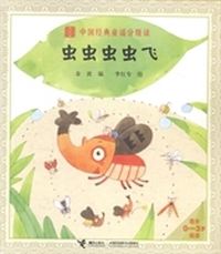 虫虫虫虫飞