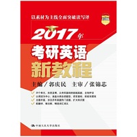 2017年考研英语新教程