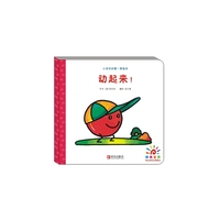 小宝贝的第一套绘本:动起来！