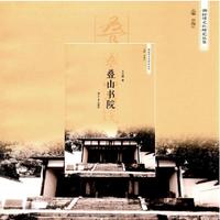 叠山书院