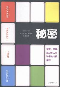 秘密(单卷)
