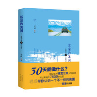荒凉的美国-穿越美国30天见闻录