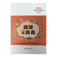瑞塔与瑞克—— 一位在职妈妈陪伴两个孩子成长的故事