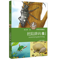 明天韵文阅读馆——挖陷阱的虫