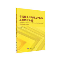 非线性系统的动力学行为及其数值分析