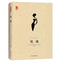 优雅 Elegance