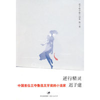 逆行精灵