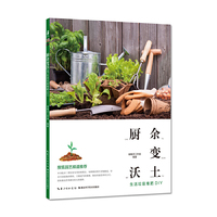 厨余变沃土——生活垃圾堆肥DIY