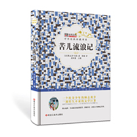 中外经典珍藏书系*苦儿流浪记