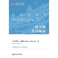伟大的美国城市：芝加哥和持久的邻里效应