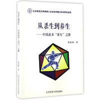 从杀生到养生：中国武术“求生”之路