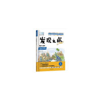 发现之旅：地质与地理（科学篇）