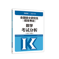考研大纲2021 2021年全国硕士研究生招生考试数学考试分析