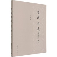 道法为民——《鹖冠子》研究